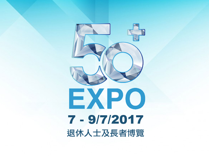 德國寶參展「50+博覽 2017」